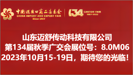 让我们在广交会相见！
